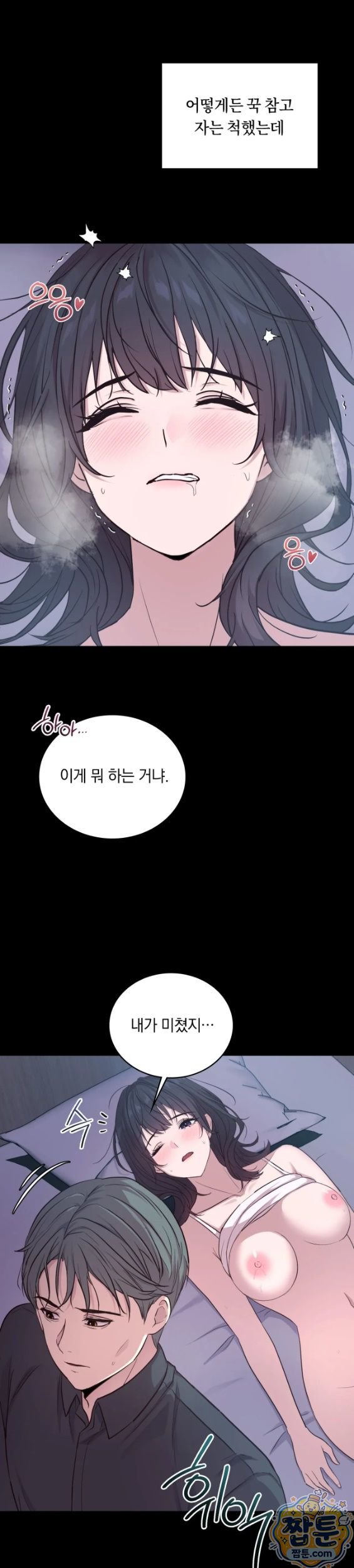 Secret Relationship Raw - Chapter 17 Page 9