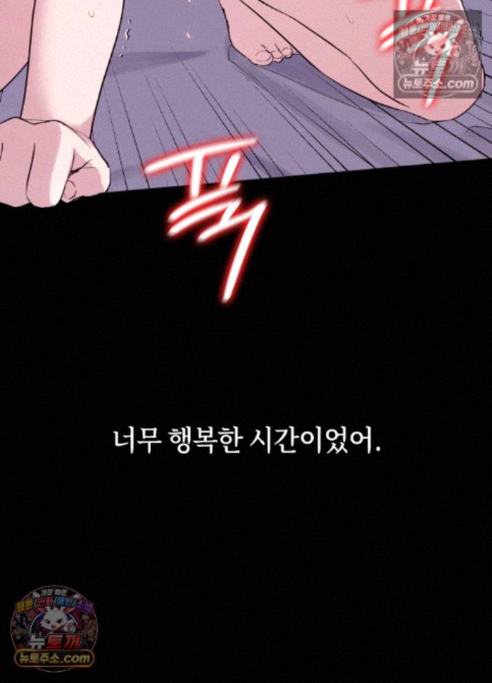 Secret Relationship Raw - Chapter 18 Page 22