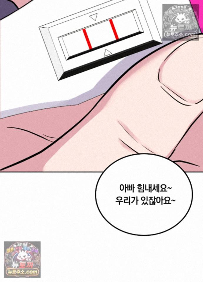 Secret Relationship Raw - Chapter 18 Page 33