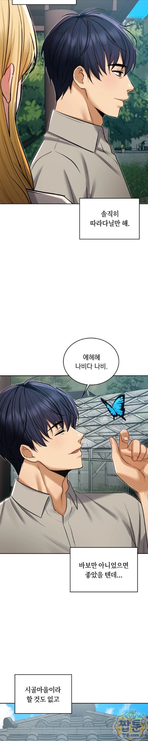 Secret Relationship Raw - Chapter 19 Page 4