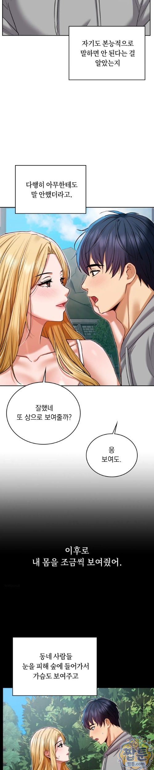 Secret Relationship Raw - Chapter 20 Page 5