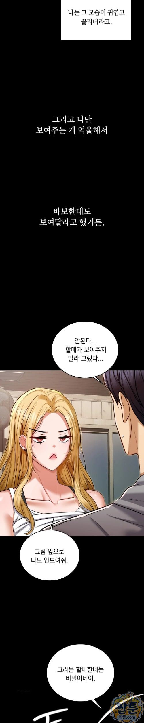 Secret Relationship Raw - Chapter 20 Page 9