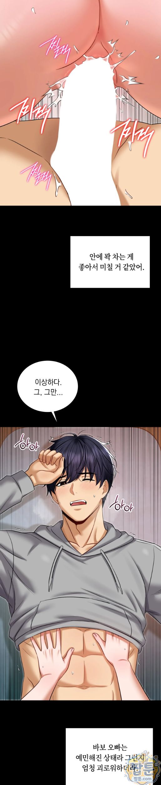 Secret Relationship Raw - Chapter 21 Page 8