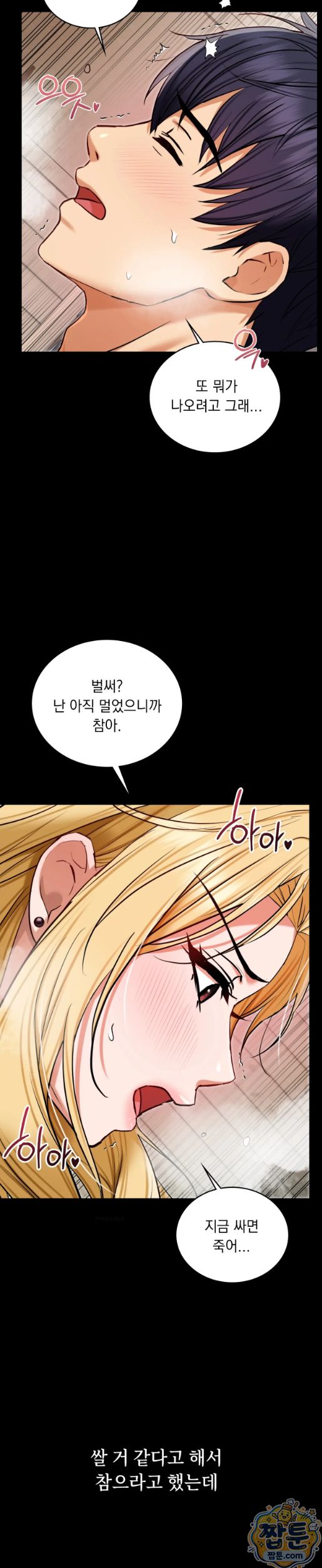 Secret Relationship Raw - Chapter 21 Page 10
