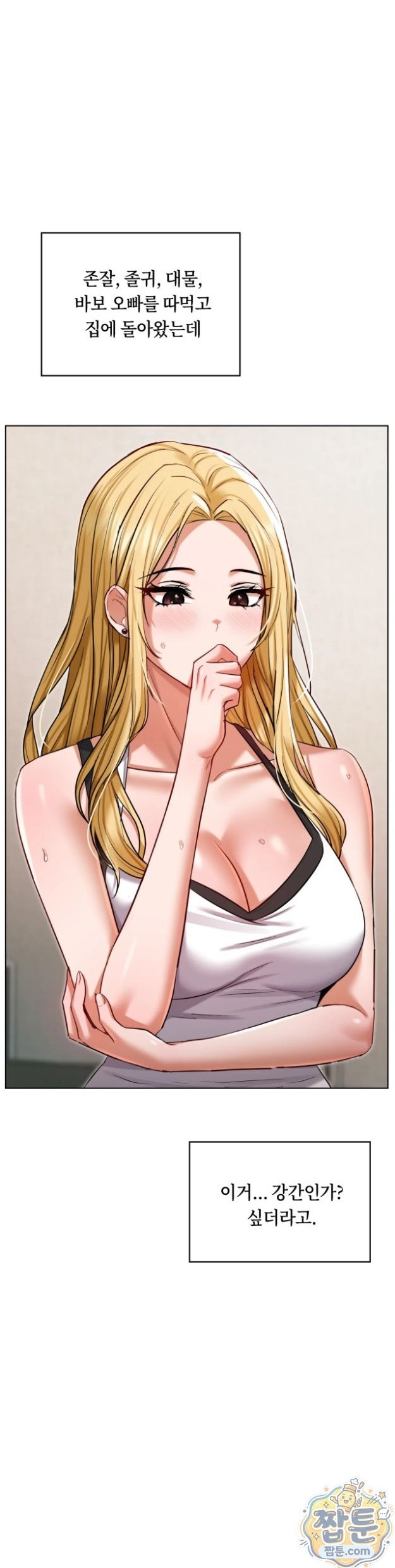 Secret Relationship Raw - Chapter 22 Page 1