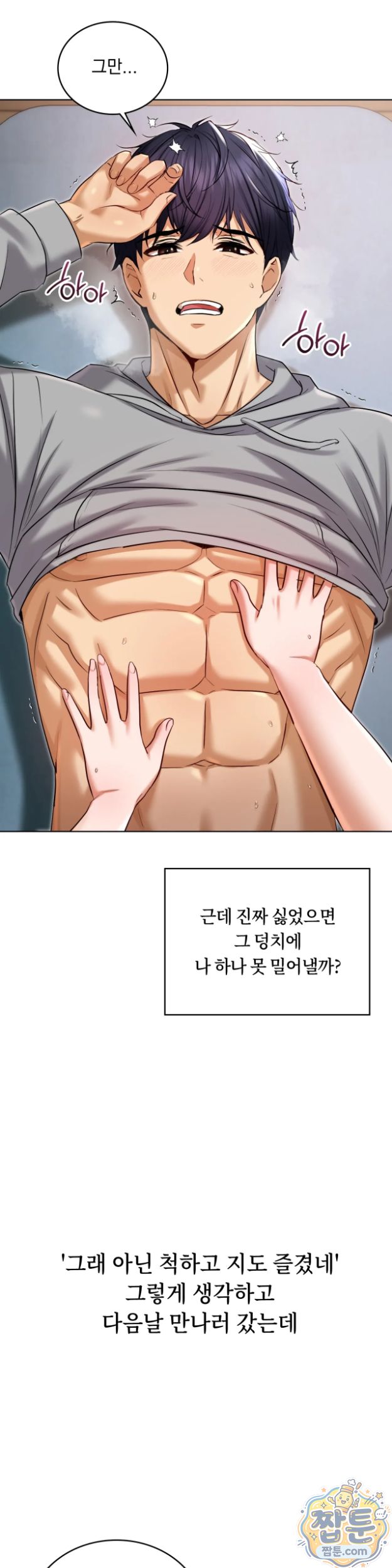 Secret Relationship Raw - Chapter 22 Page 2