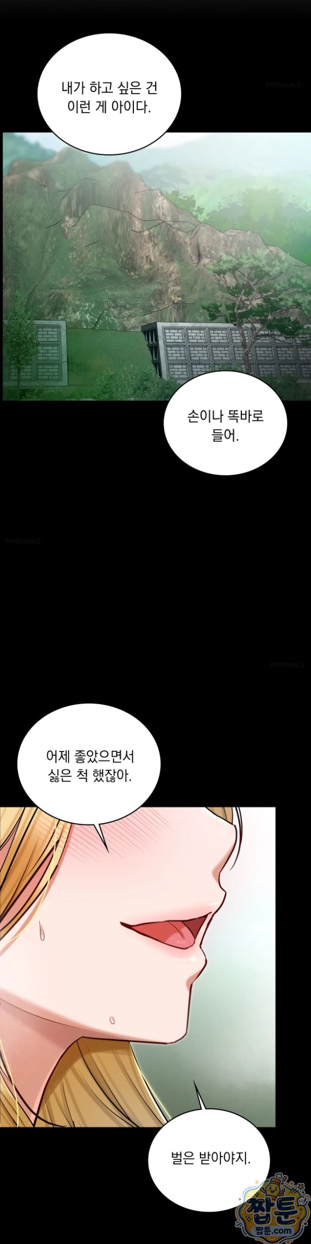 Secret Relationship Raw - Chapter 22 Page 4