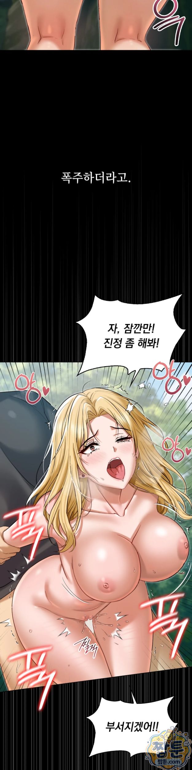 Secret Relationship Raw - Chapter 22 Page 9