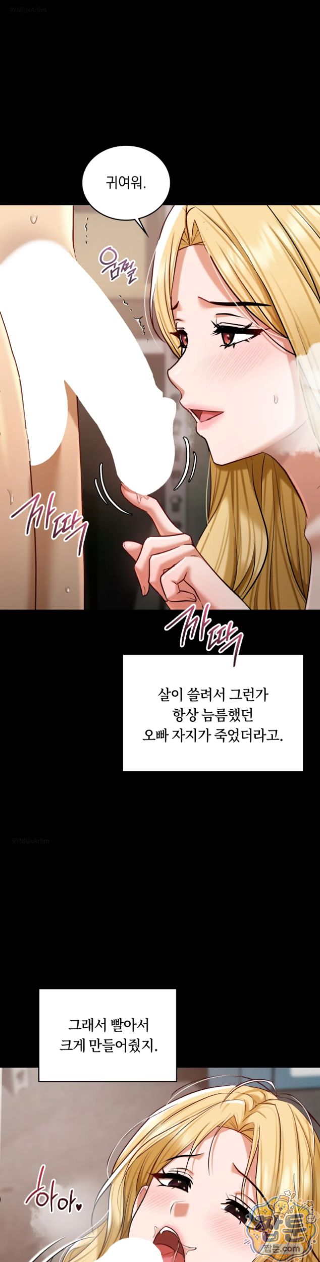 Secret Relationship Raw - Chapter 23 Page 6