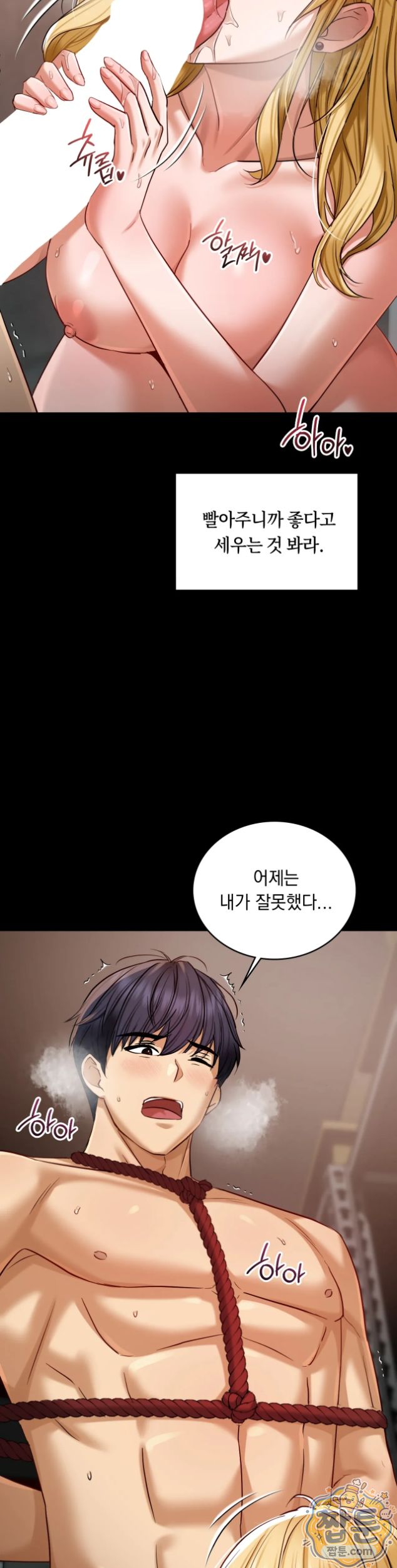 Secret Relationship Raw - Chapter 23 Page 7