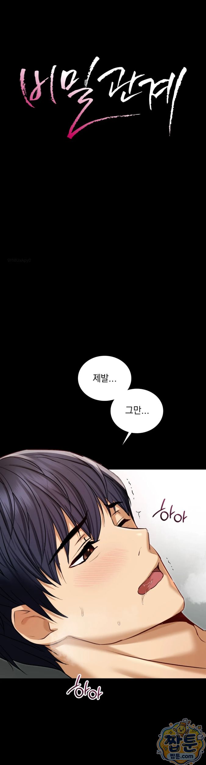Secret Relationship Raw - Chapter 24 Page 5