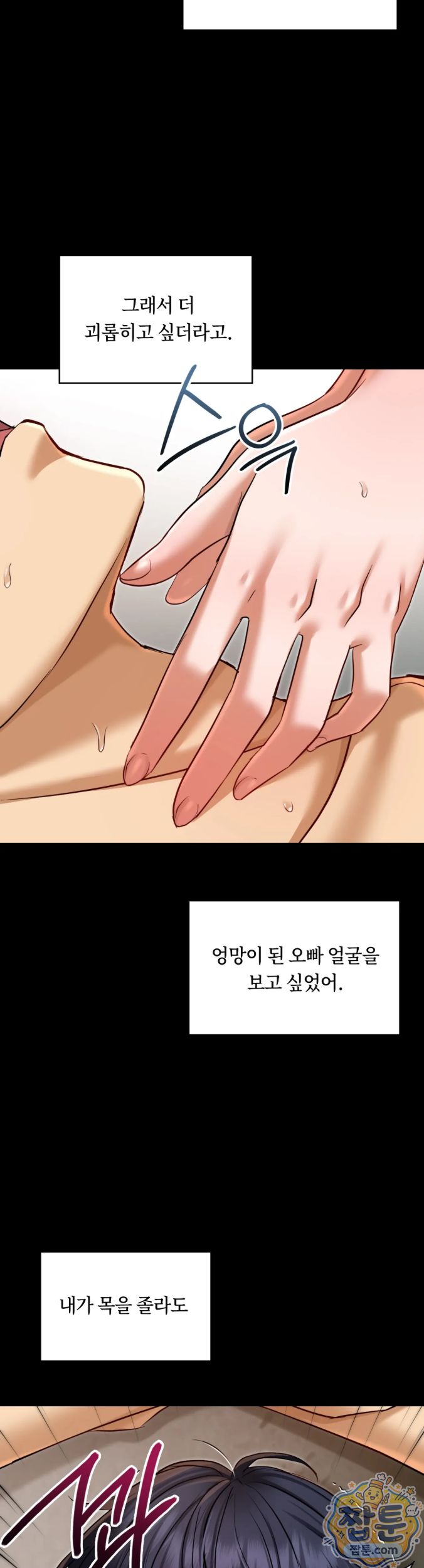 Secret Relationship Raw - Chapter 24 Page 10