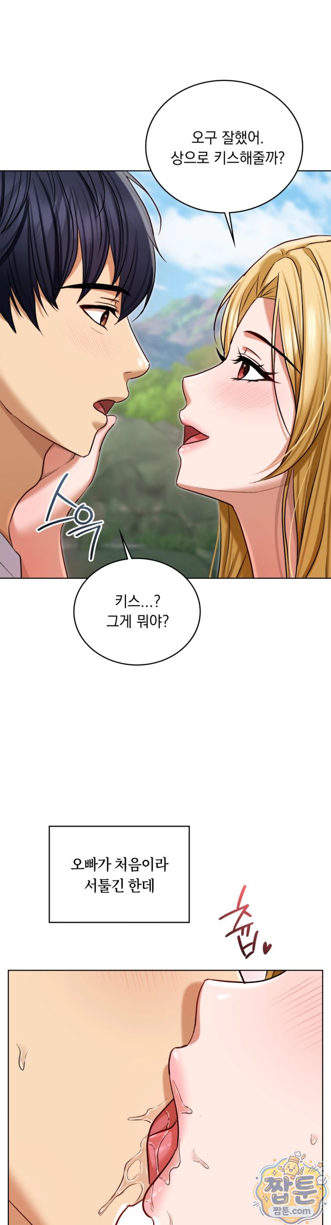 Secret Relationship Raw - Chapter 25 Page 2