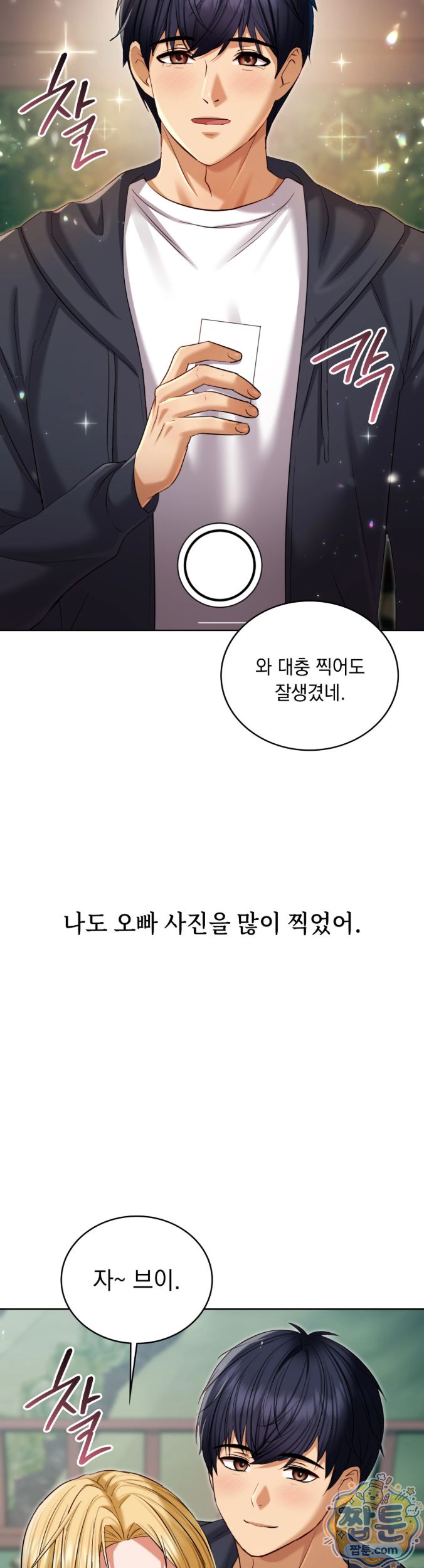 Secret Relationship Raw - Chapter 25 Page 7