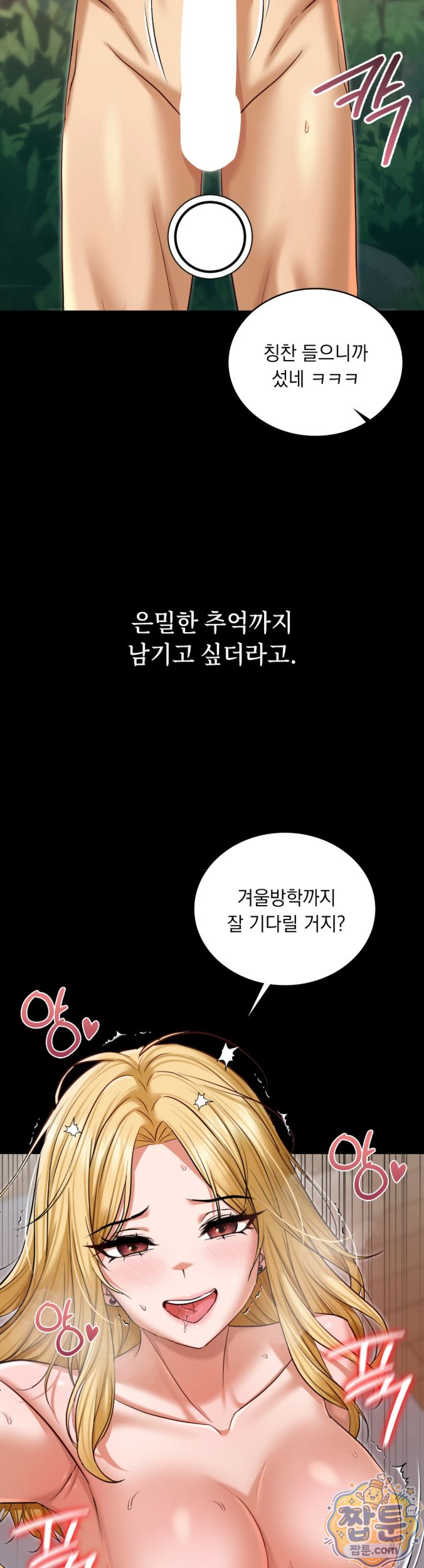 Secret Relationship Raw - Chapter 25 Page 10