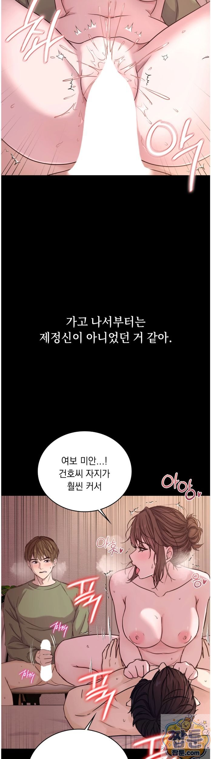 Secret Relationship Raw - Chapter 4 Page 9