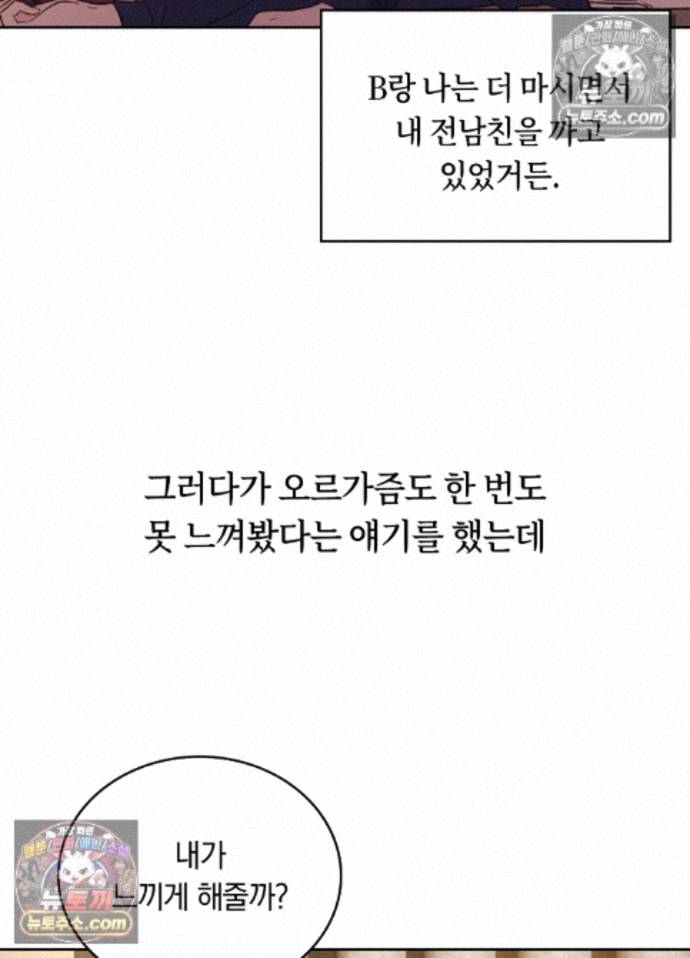 Secret Relationship Raw - Chapter 7 Page 4