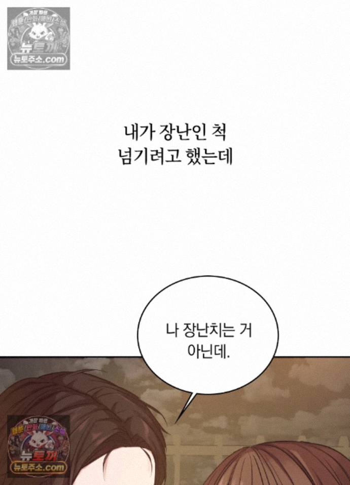 Secret Relationship Raw - Chapter 7 Page 12