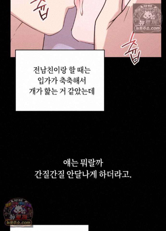 Secret Relationship Raw - Chapter 7 Page 19