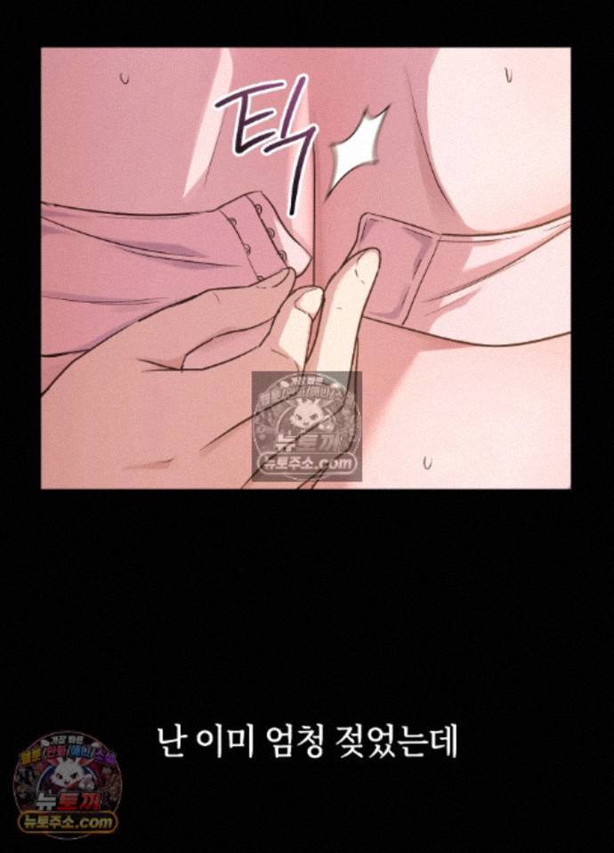 Secret Relationship Raw - Chapter 7 Page 22