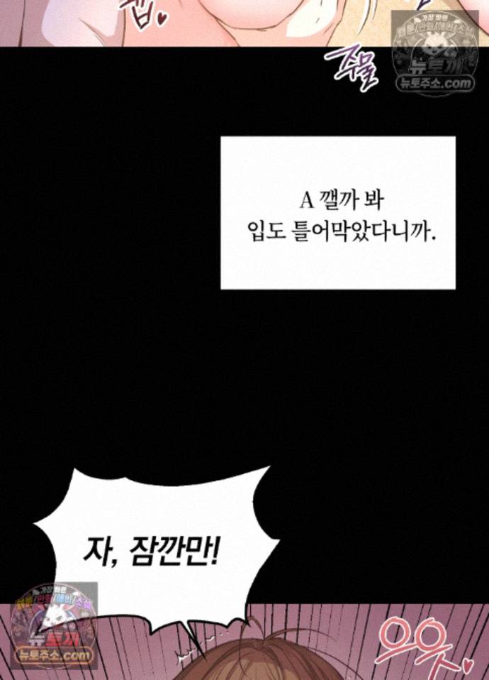 Secret Relationship Raw - Chapter 7 Page 24