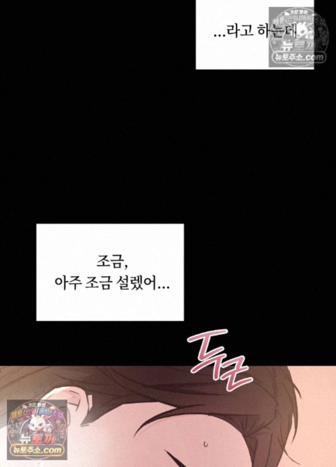 Secret Relationship Raw - Chapter 8 Page 15