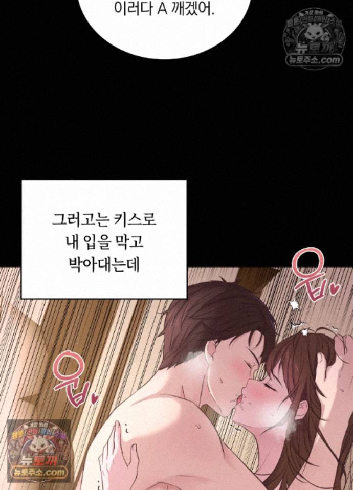 Secret Relationship Raw - Chapter 8 Page 17