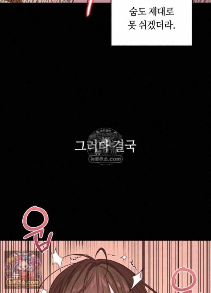 Secret Relationship Raw - Chapter 8 Page 19