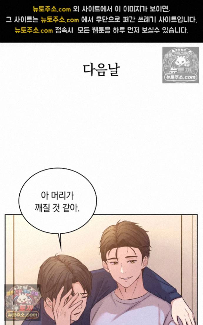 Secret Relationship Raw - Chapter 8 Page 24