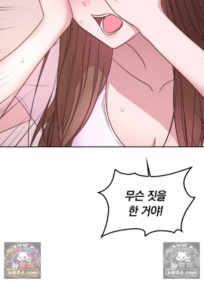 Secret Relationship Raw - Chapter 8 Page 27