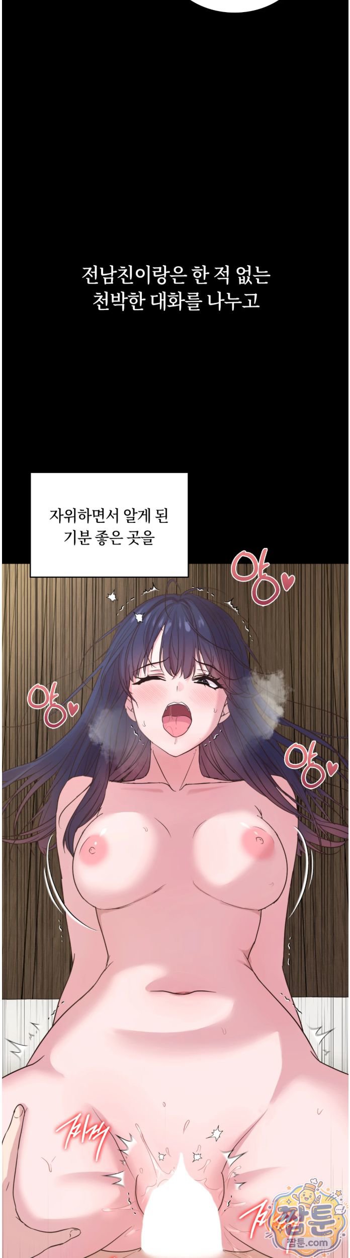 Secret Relationship Raw - Chapter 9 Page 11