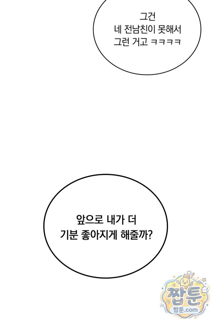 Secret Relationship Raw - Chapter 9 Page 19
