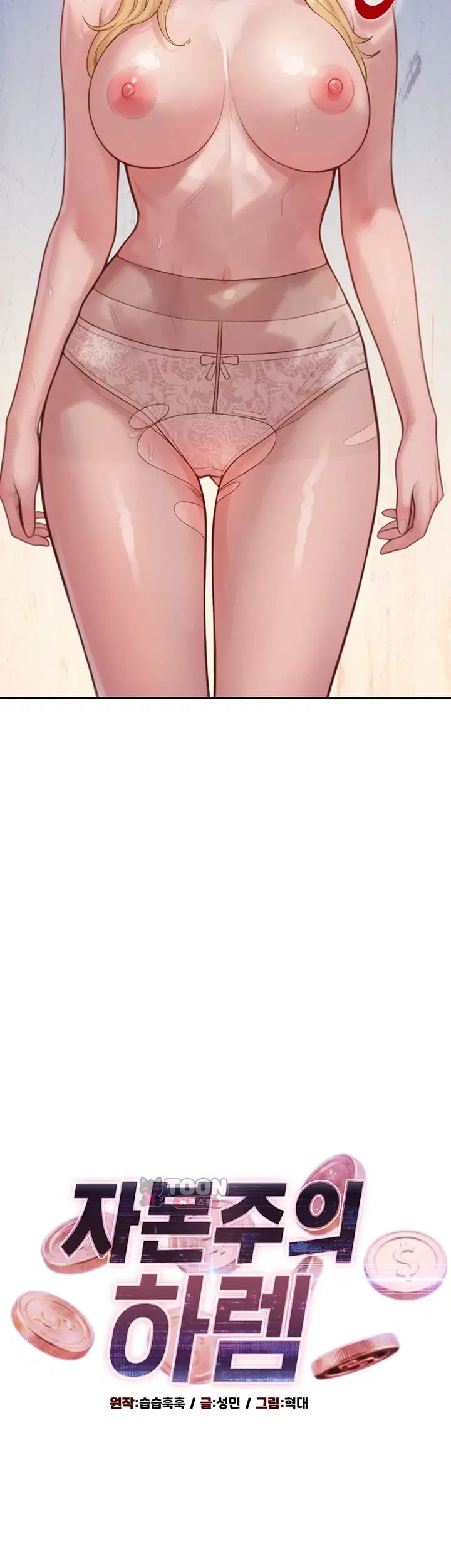 Capitalist Harem Raw - Chapter 18 Page 6