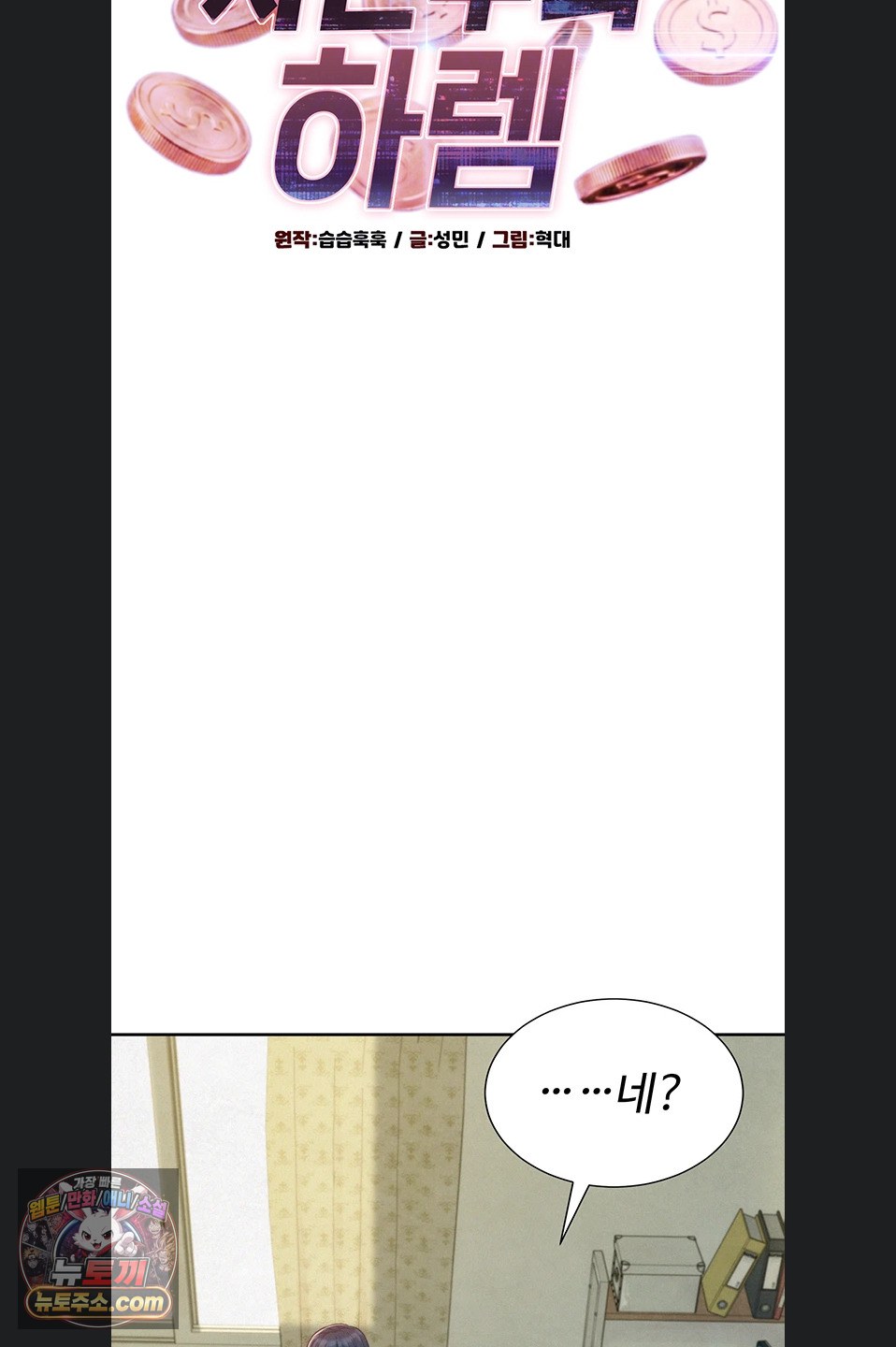 Capitalist Harem Raw - Chapter 3 Page 6