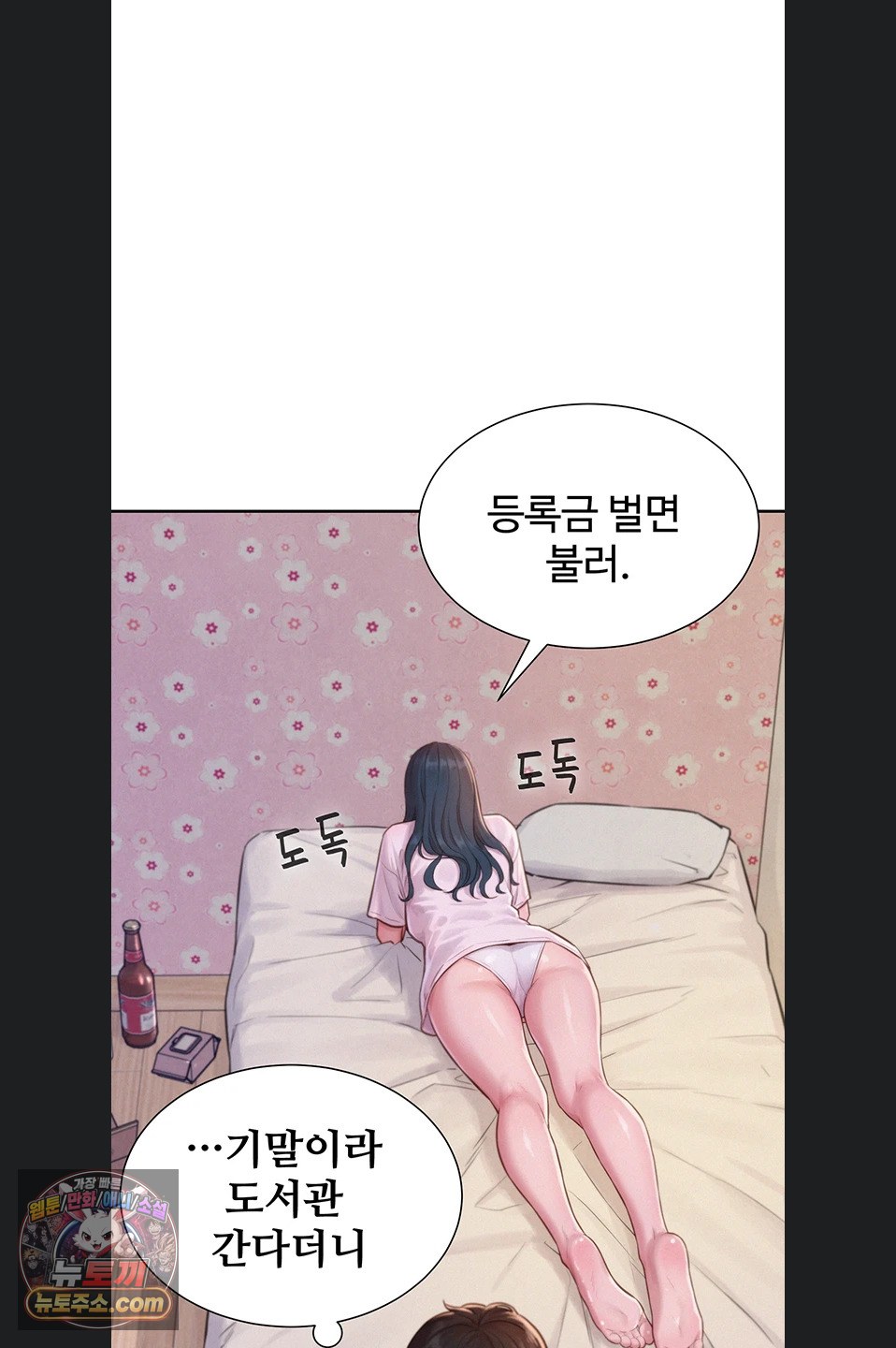 Capitalist Harem Raw - Chapter 3 Page 31