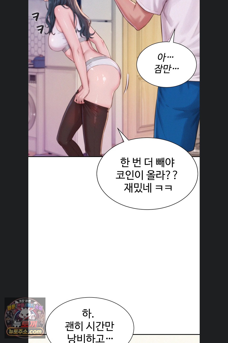 Capitalist Harem Raw - Chapter 3 Page 71
