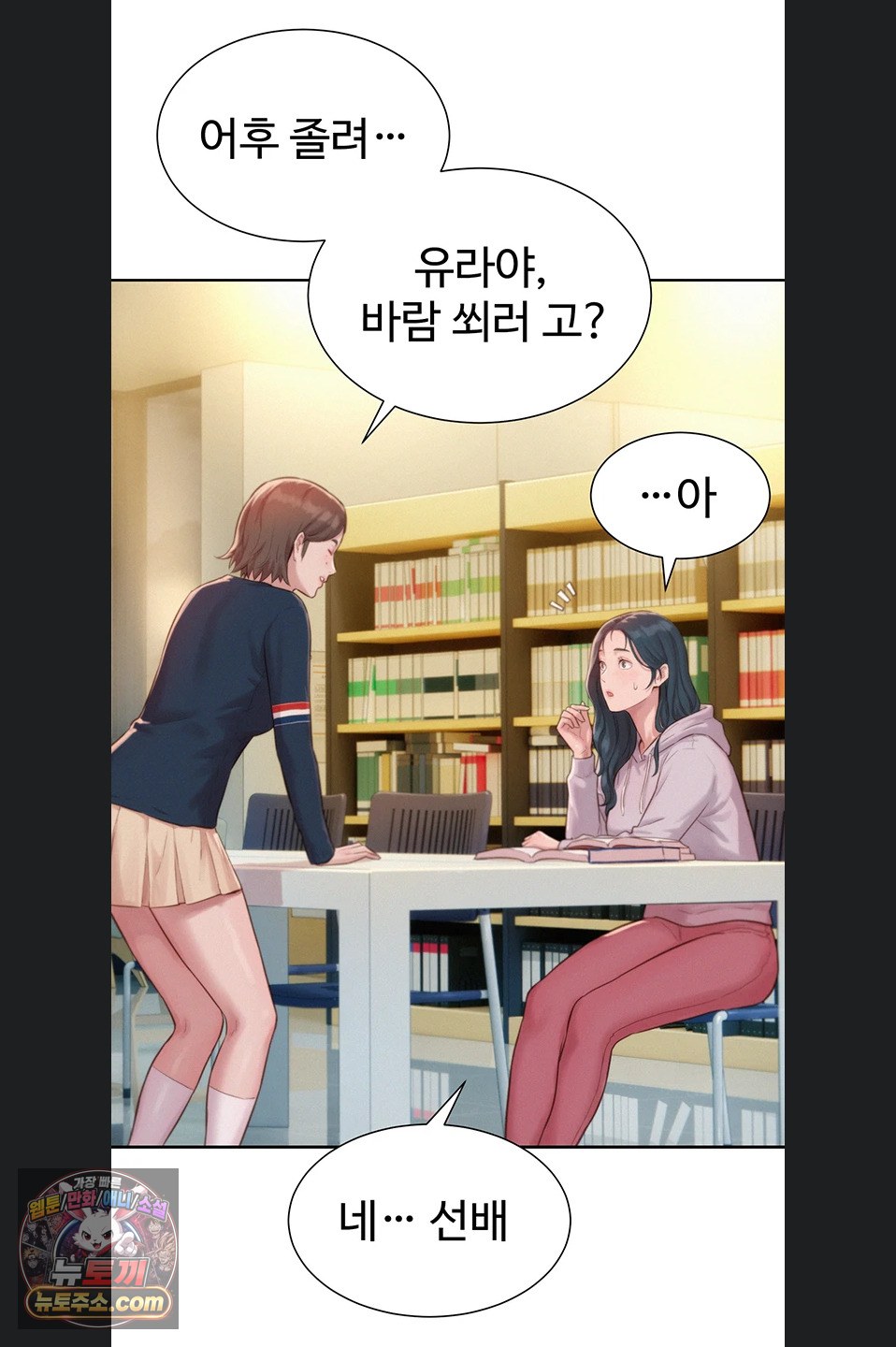 Capitalist Harem Raw - Chapter 4 Page 96