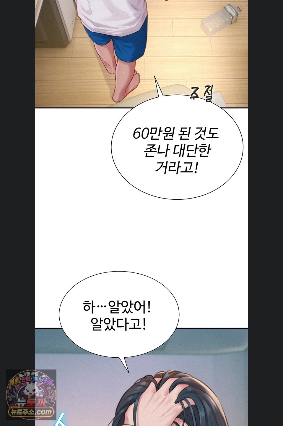 Capitalist Harem Raw - Chapter 6 Page 25