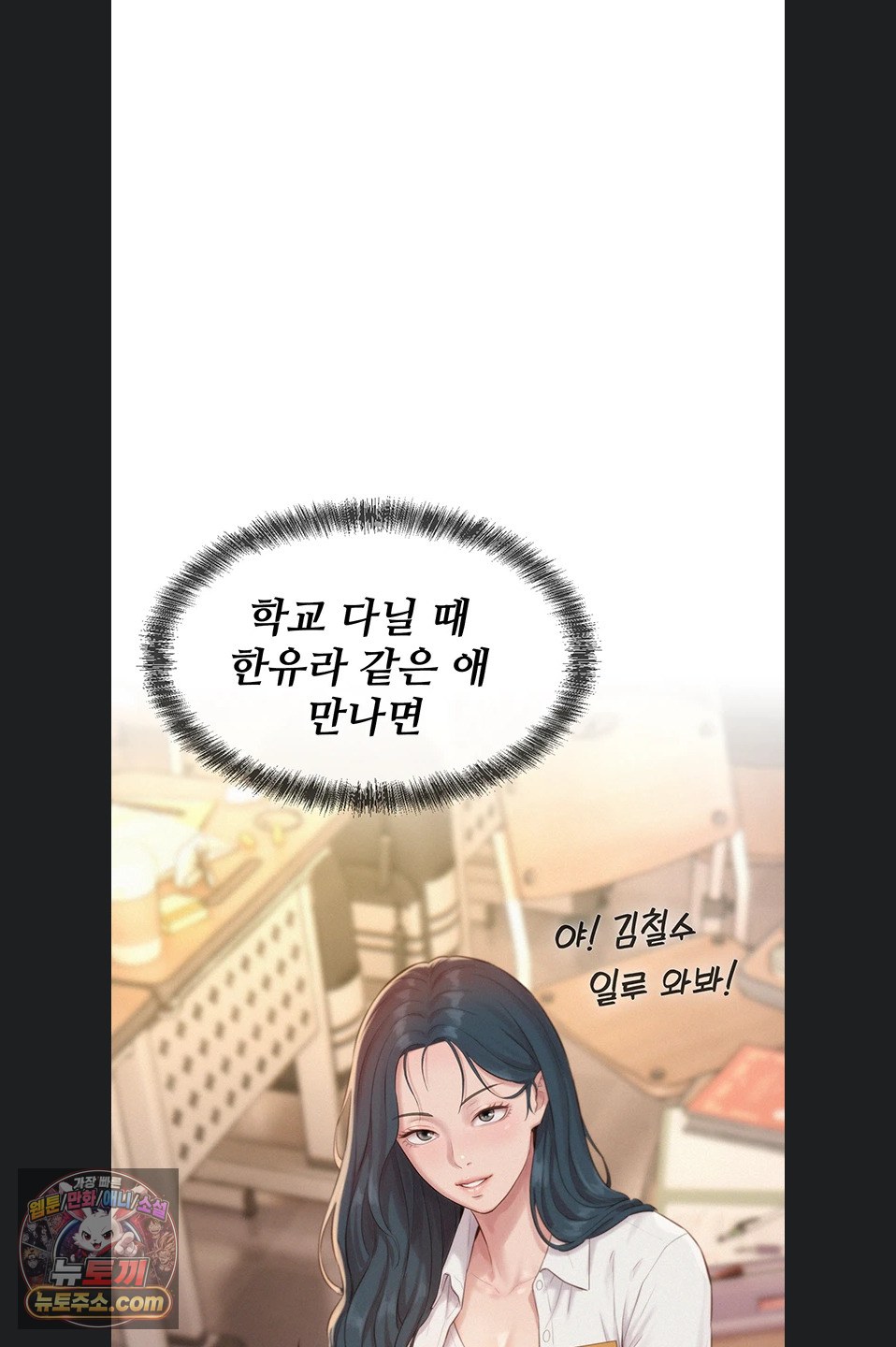 Capitalist Harem Raw - Chapter 6 Page 77