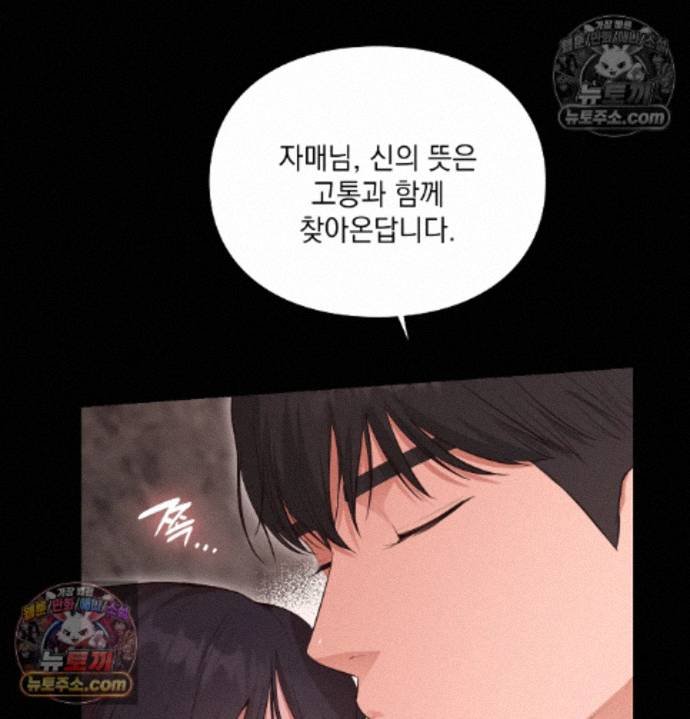Sex Slave Nun Raw - Chapter 2 Page 148