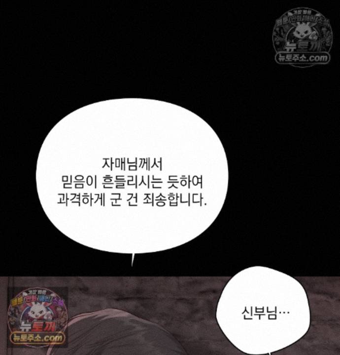 Sex Slave Nun Raw - Chapter 2 Page 20