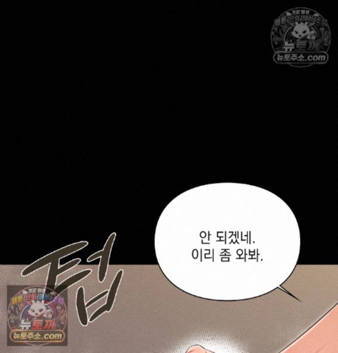 Sex Slave Nun Raw - Chapter 5 Page 79