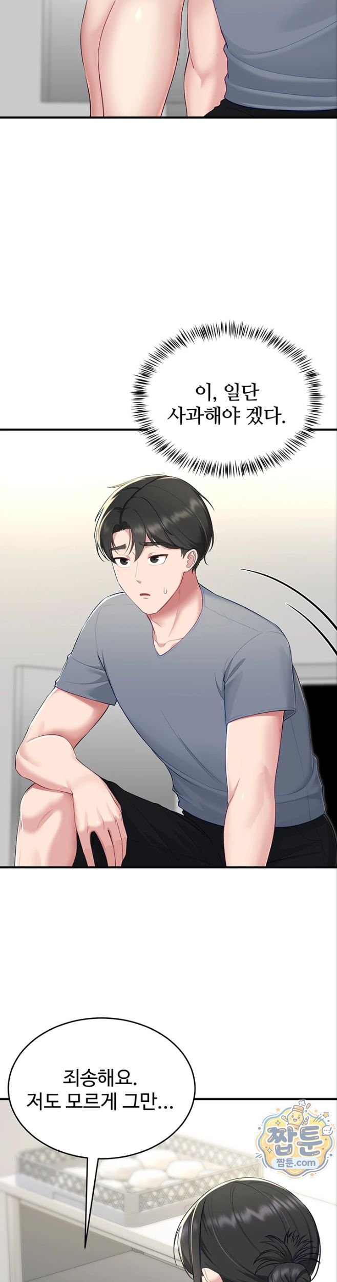 Get Out of Here! Raw - Chapter 3 Page 31