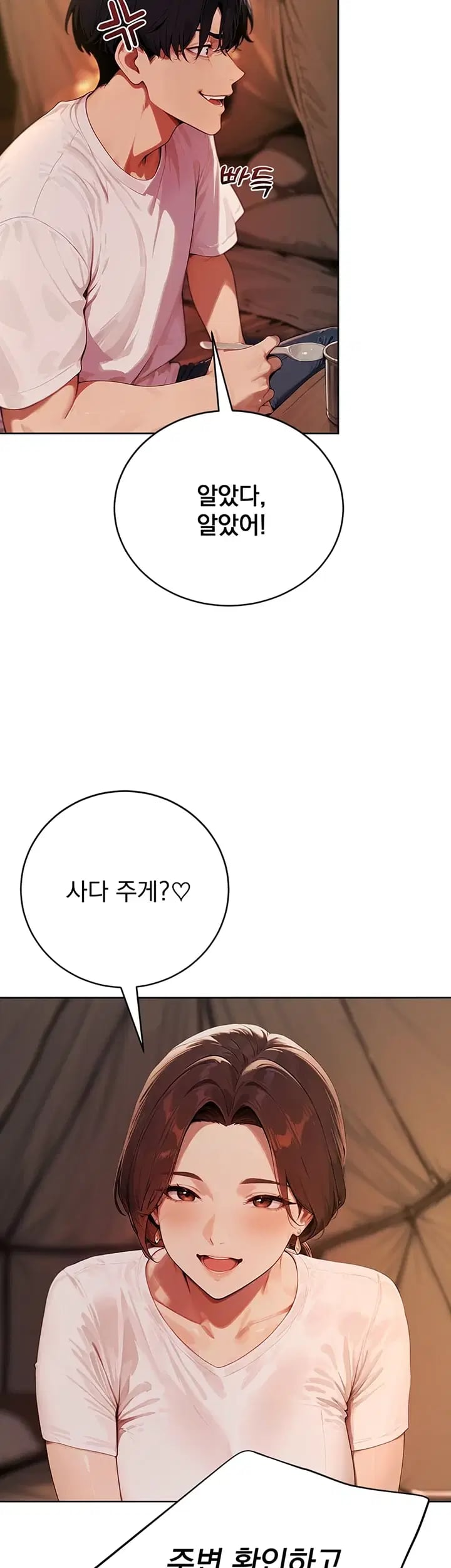 Lewd Theater Raw - Chapter 19 Page 5