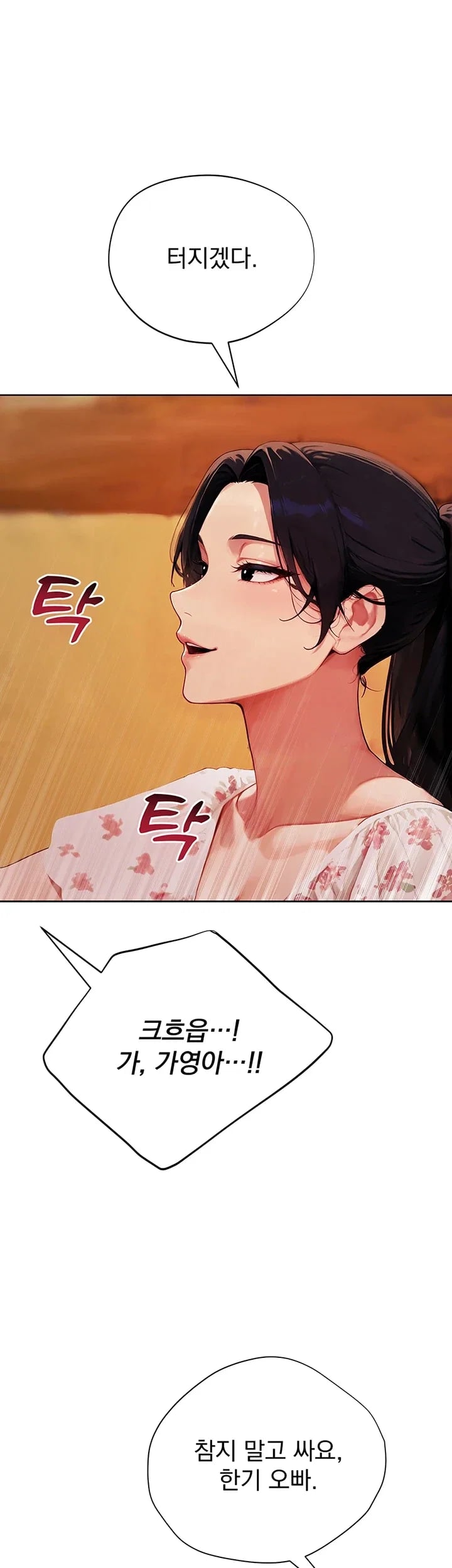 Lewd Theater Raw - Chapter 21 Page 8