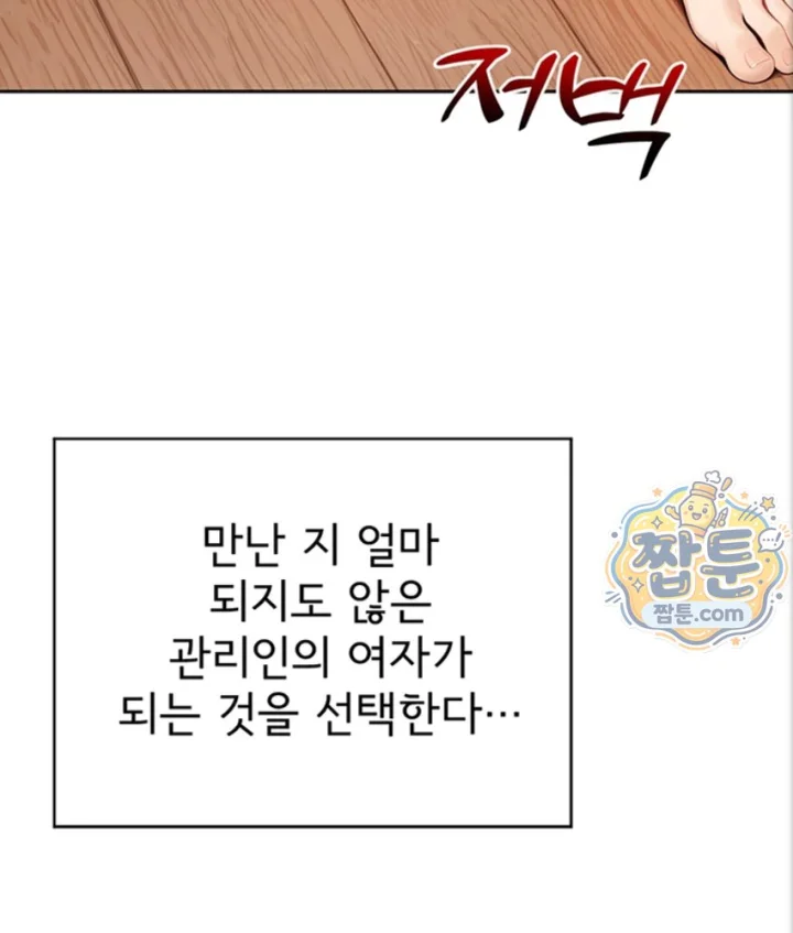 Lewd Theater Raw - Chapter 7 Page 68