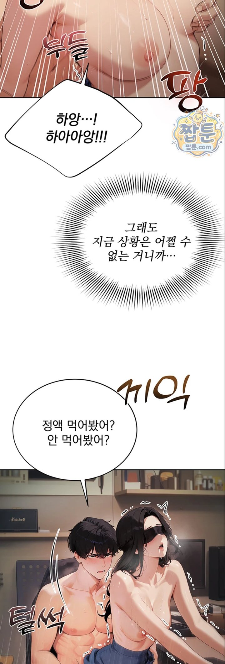 Lewd Theater Raw - Chapter 8 Page 55