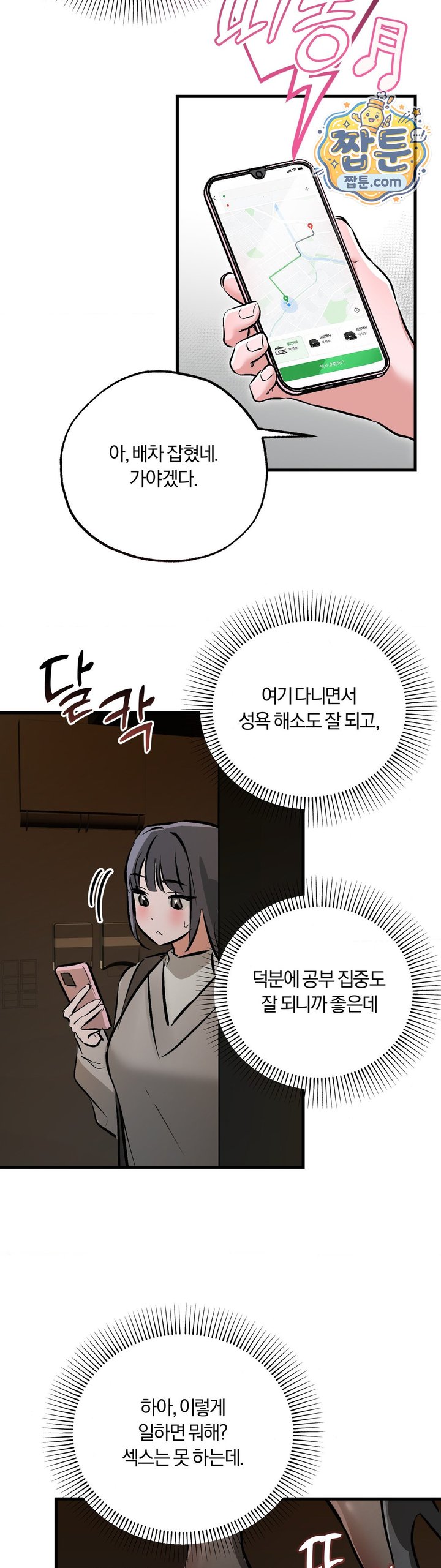 Amusement Park Raw - Chapter 12 Page 10