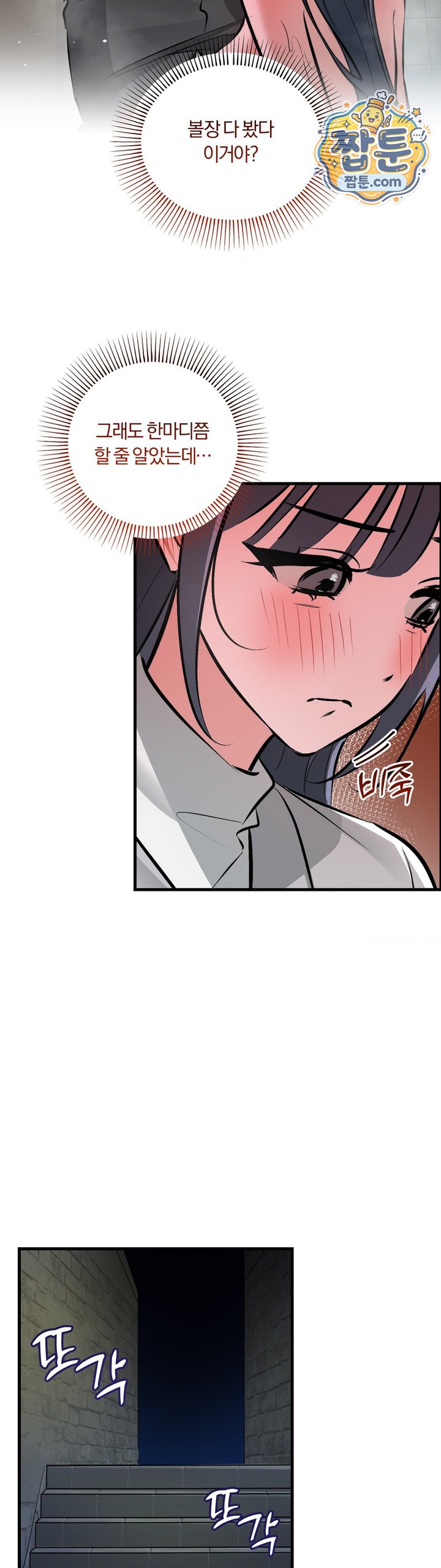 Amusement Park Raw - Chapter 12 Page 14