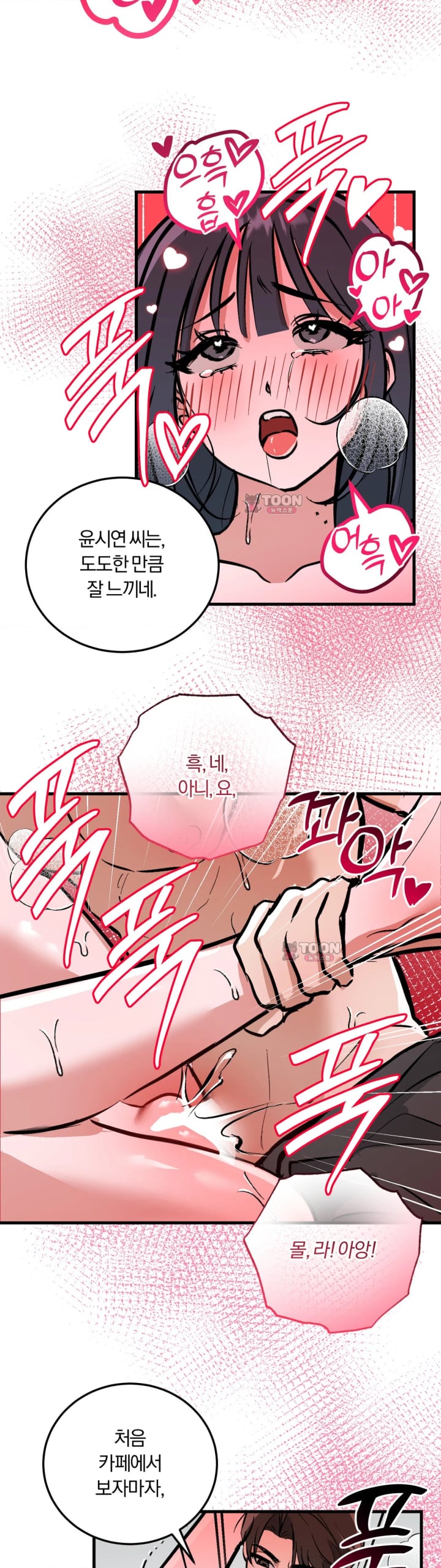 Amusement Park Raw - Chapter 15 Page 13